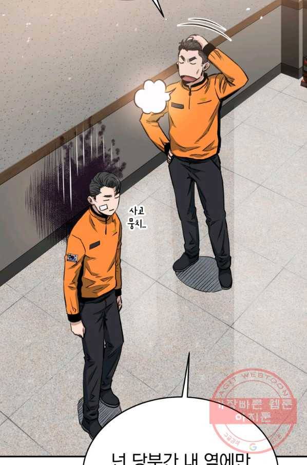 레스큐 시스템 6화 60