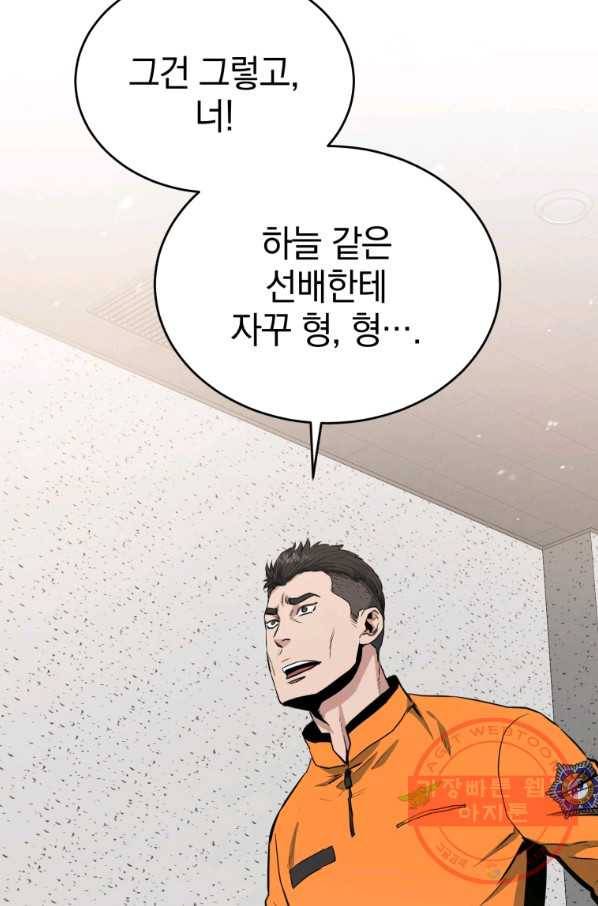 레스큐 시스템 6화 62