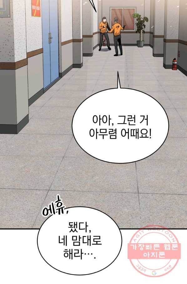 레스큐 시스템 6화 64