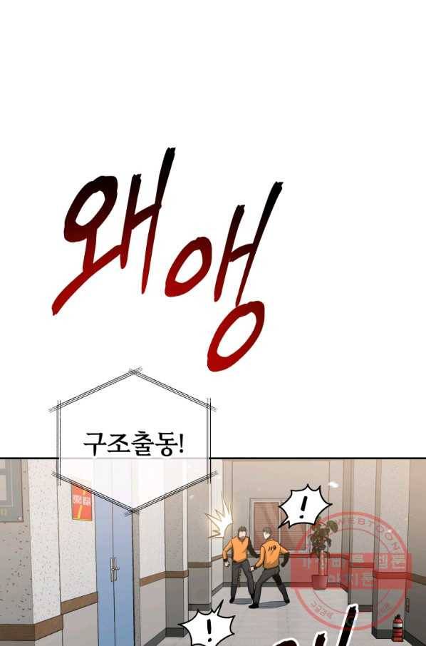 레스큐 시스템 6화 65