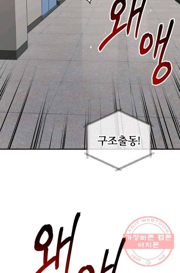 레스큐 시스템 6화 66