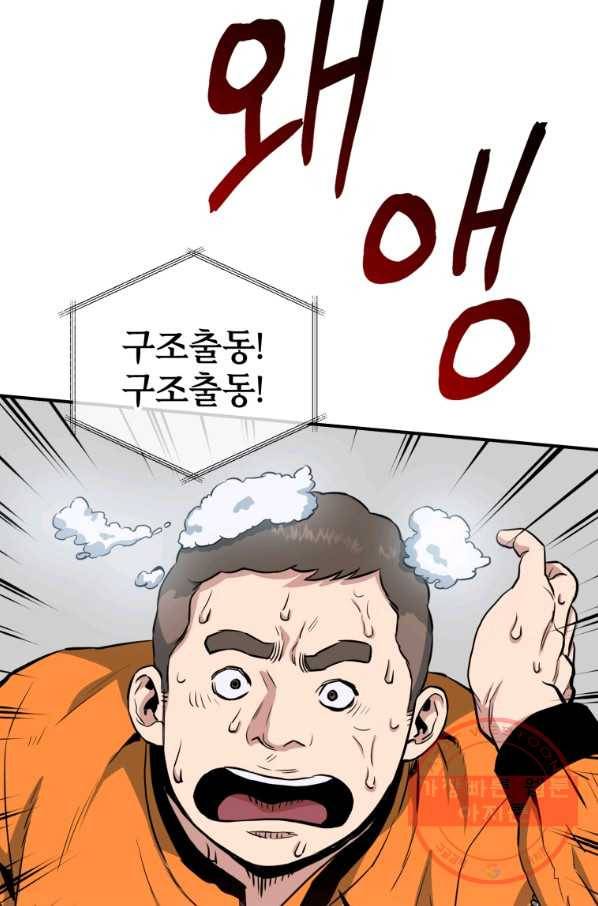 레스큐 시스템 6화 70