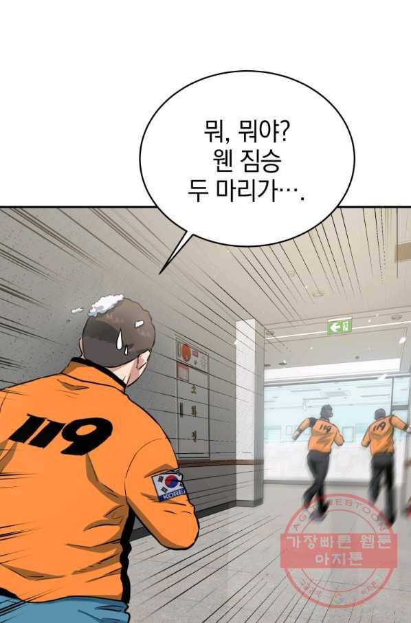 레스큐 시스템 6화 73