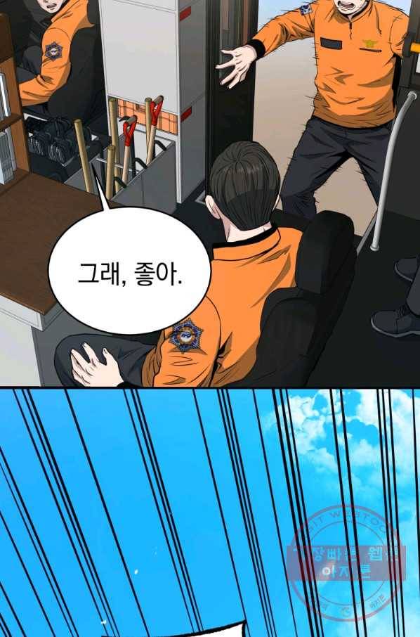 레스큐 시스템 6화 77