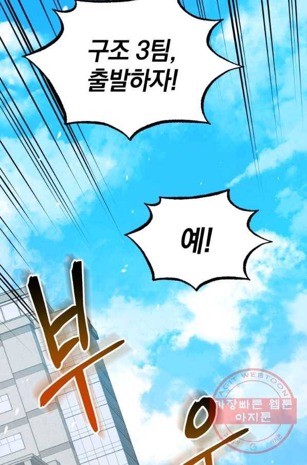 레스큐 시스템 6화 78