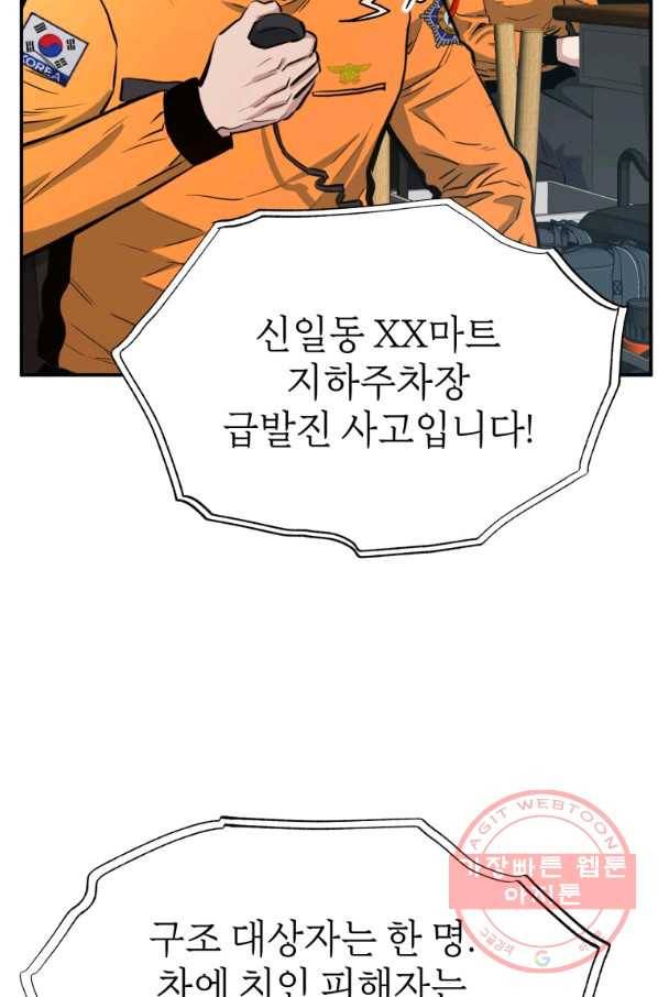 레스큐 시스템 6화 81