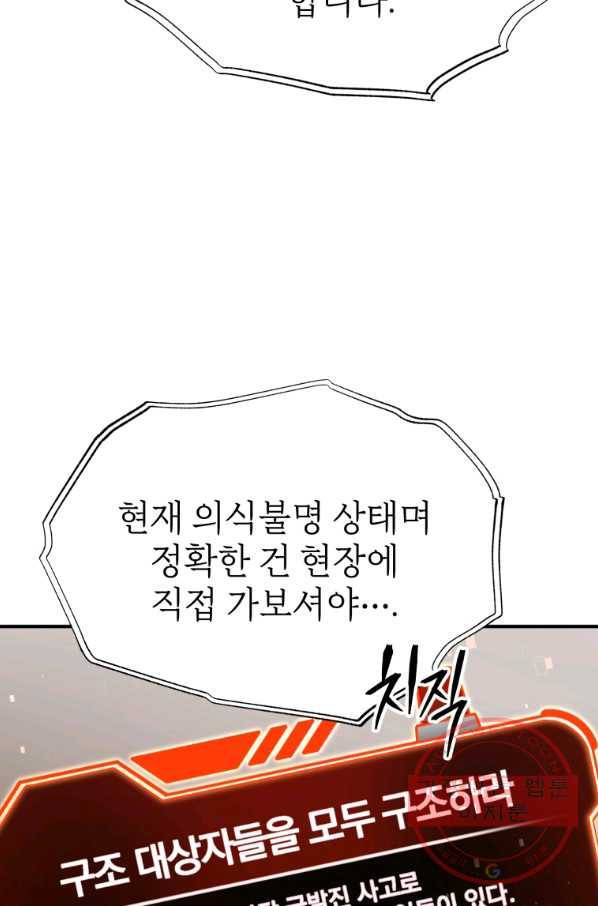 레스큐 시스템 6화 83