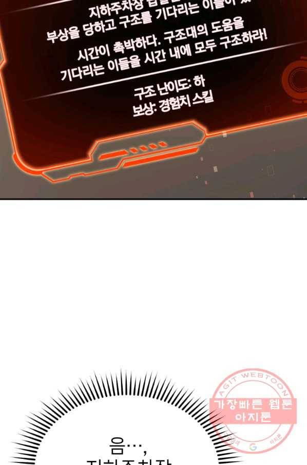 레스큐 시스템 6화 84