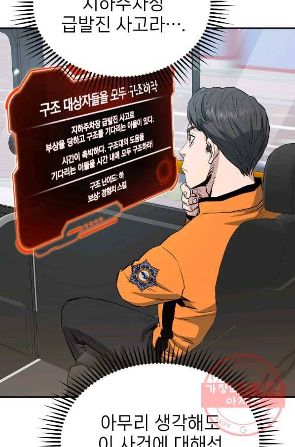 레스큐 시스템 6화 85