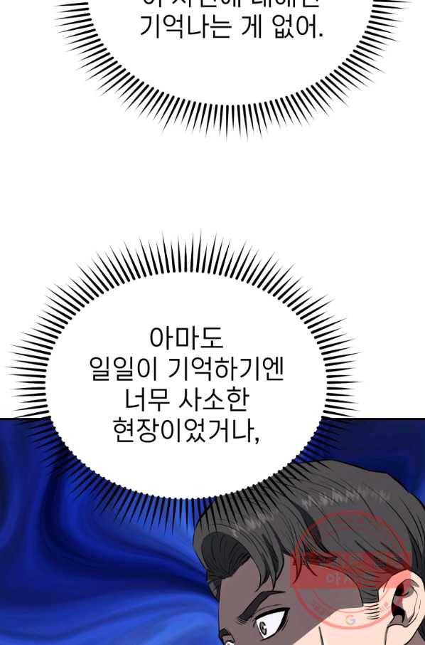 레스큐 시스템 6화 86