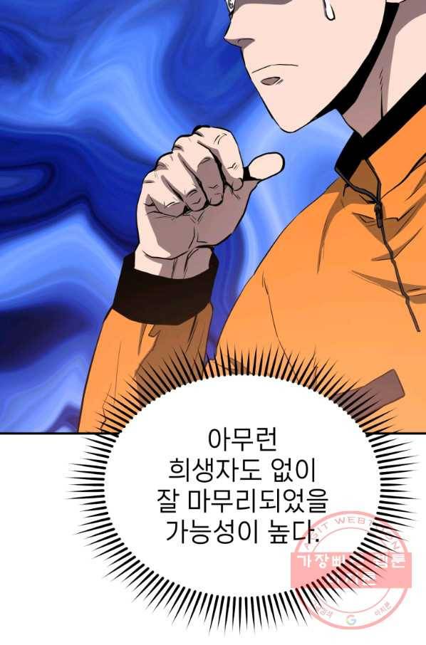 레스큐 시스템 6화 87