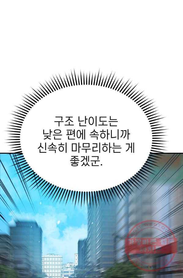 레스큐 시스템 6화 88