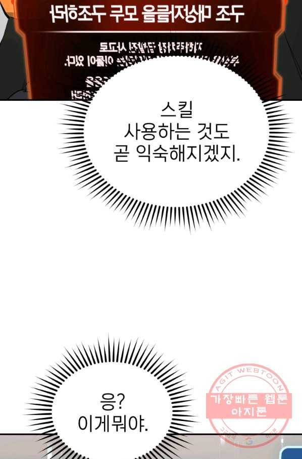 레스큐 시스템 6화 91