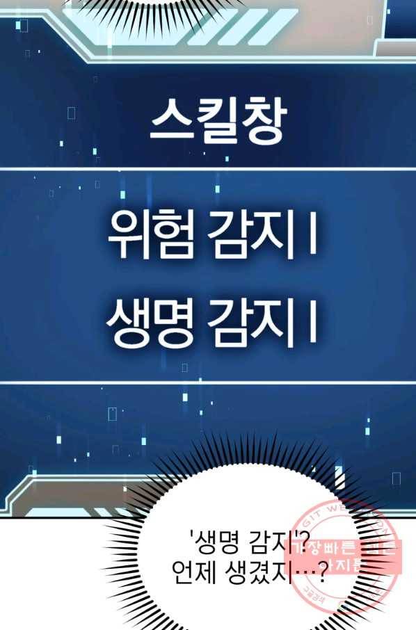 레스큐 시스템 6화 92