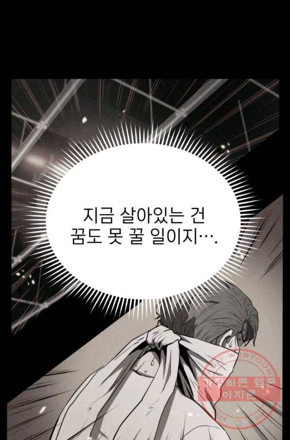 레스큐 시스템 6화 96