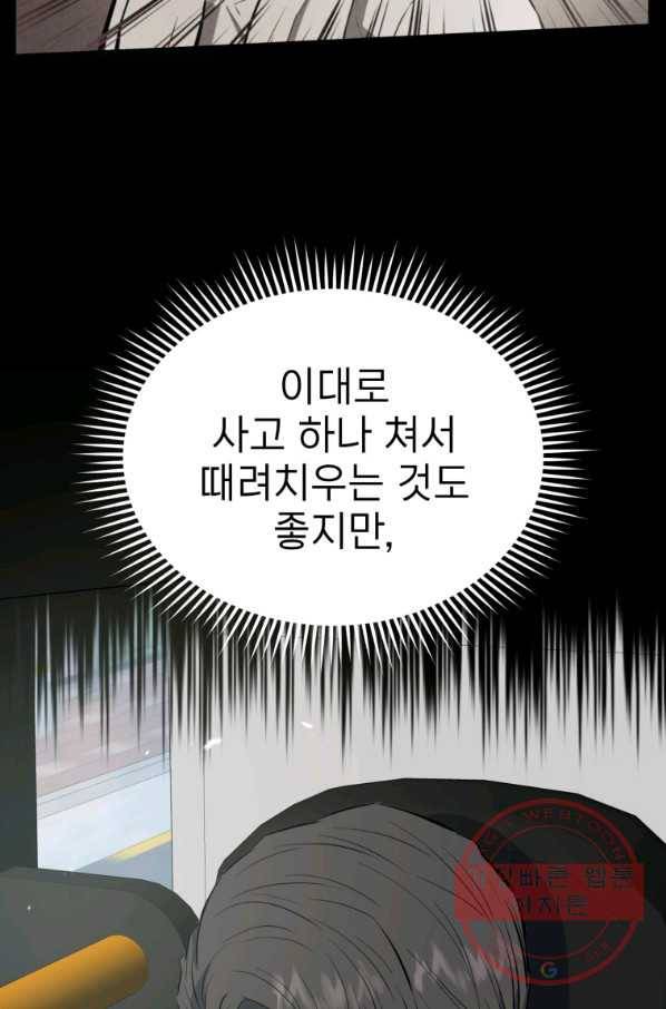 레스큐 시스템 6화 97