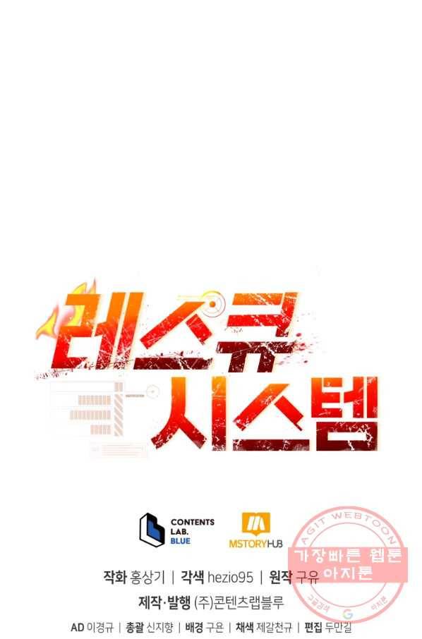 레스큐 시스템 6화 104