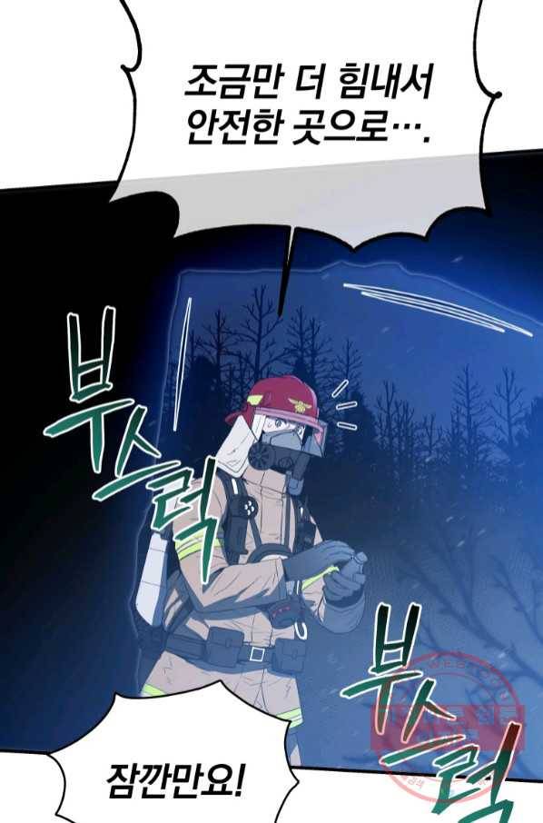 레스큐 시스템 13화 3