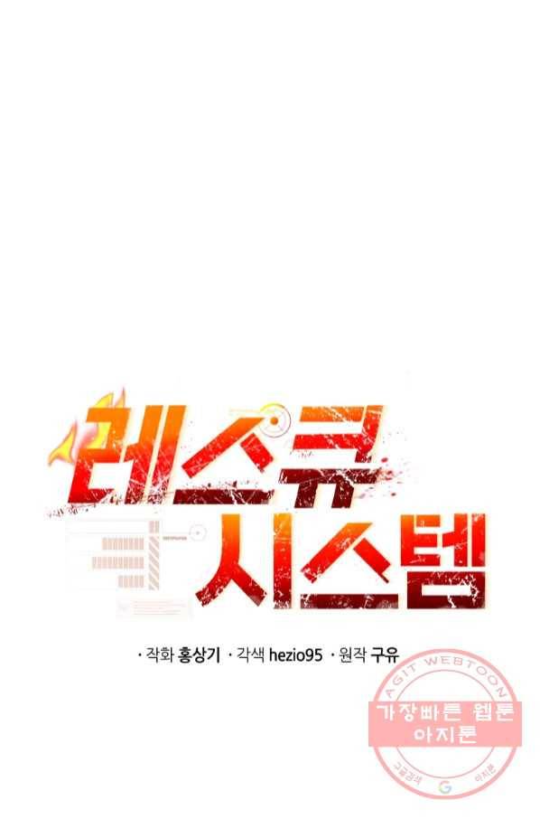 레스큐 시스템 13화 8