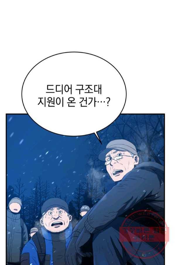 레스큐 시스템 13화 12