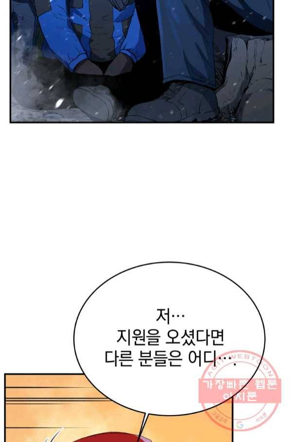 레스큐 시스템 13화 13