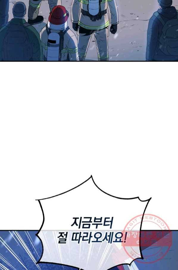 레스큐 시스템 13화 22