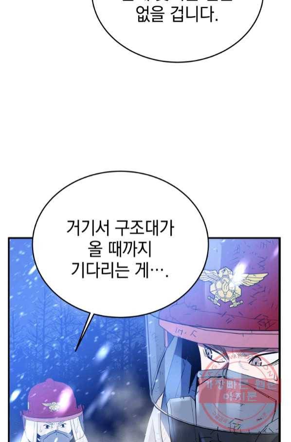 레스큐 시스템 13화 27