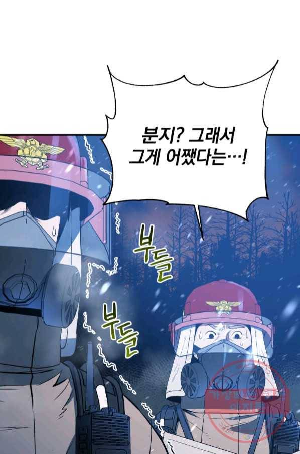 레스큐 시스템 13화 34