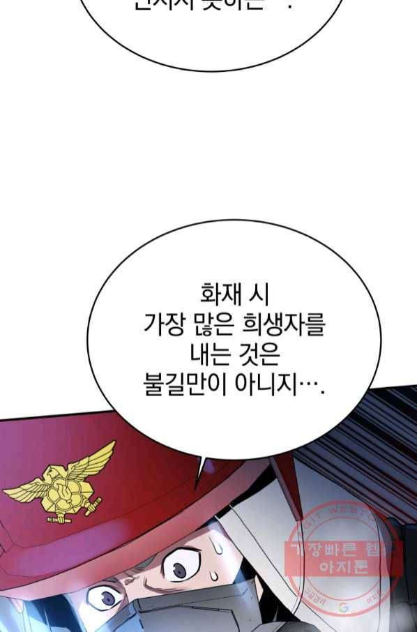 레스큐 시스템 13화 38