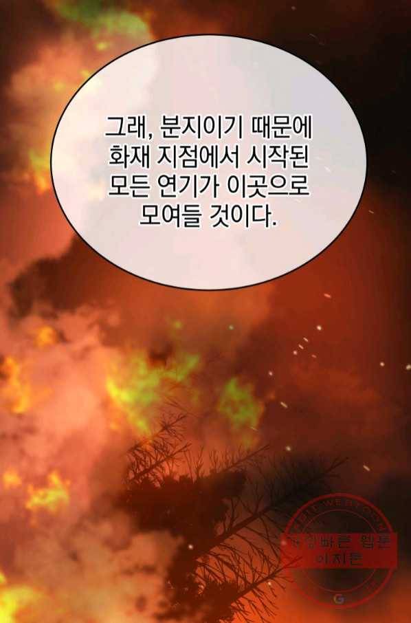 레스큐 시스템 13화 42