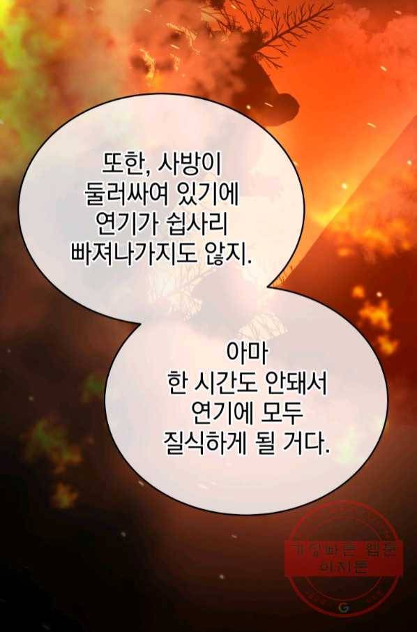 레스큐 시스템 13화 43
