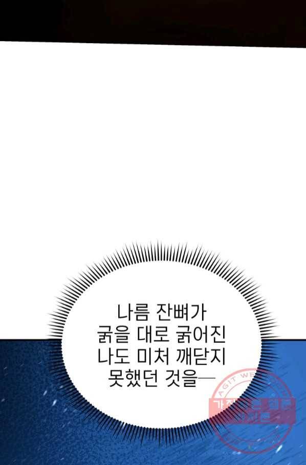 레스큐 시스템 13화 44