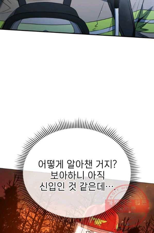 레스큐 시스템 13화 46