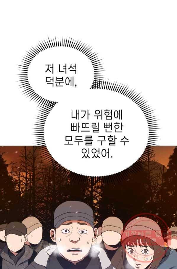 레스큐 시스템 13화 48