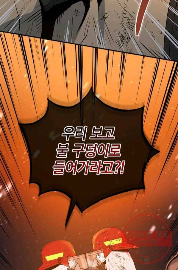 레스큐 시스템 13화 62