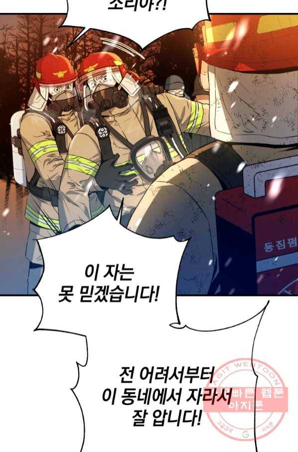 레스큐 시스템 13화 65