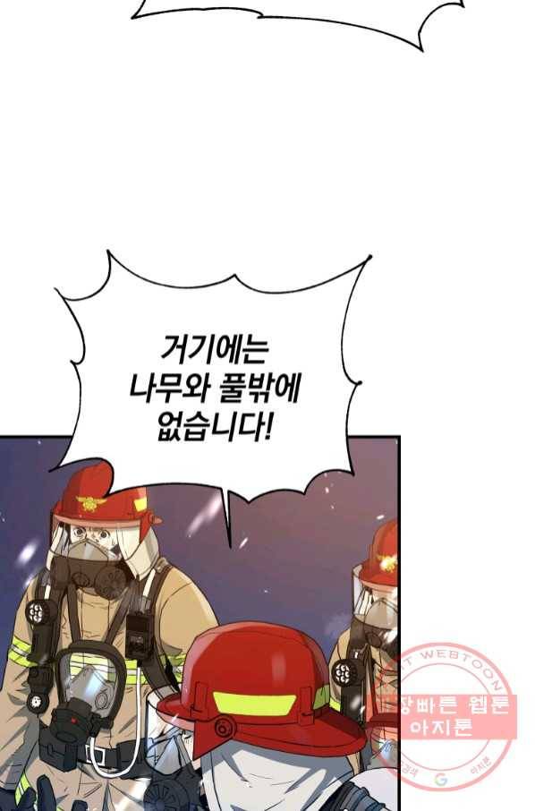 레스큐 시스템 13화 66