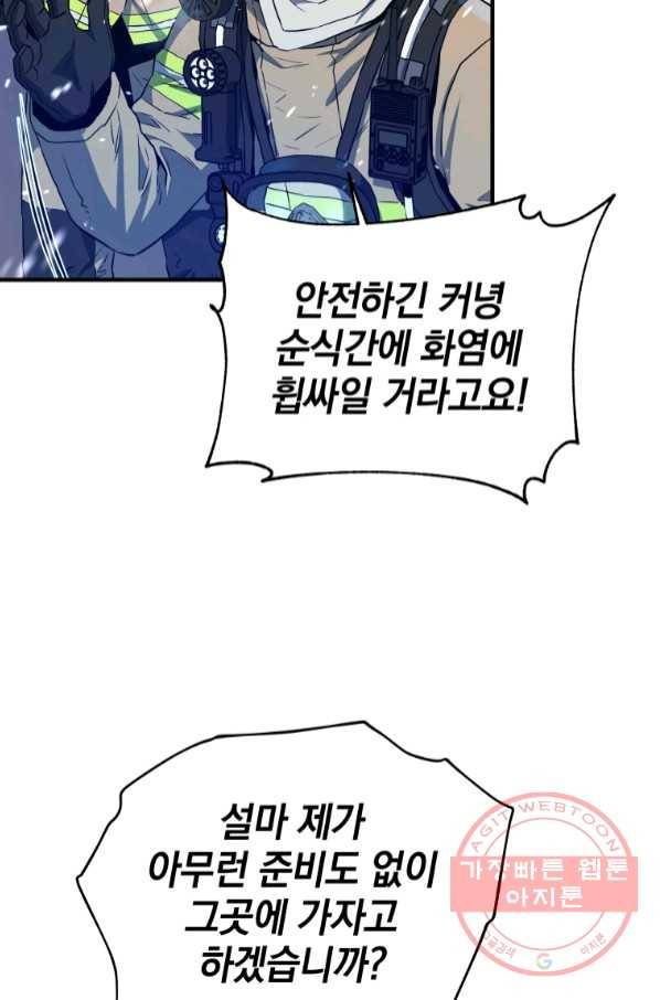 레스큐 시스템 13화 67