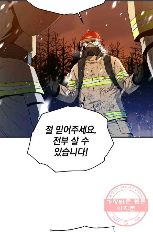 레스큐 시스템 13화 68