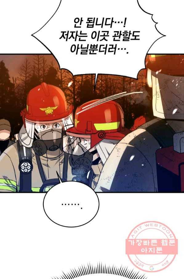 레스큐 시스템 13화 69