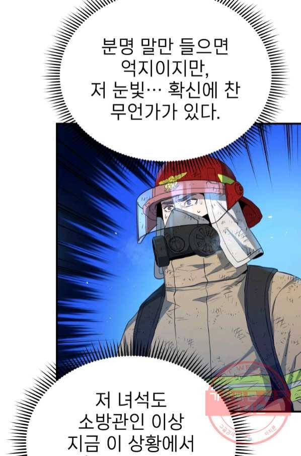 레스큐 시스템 13화 70
