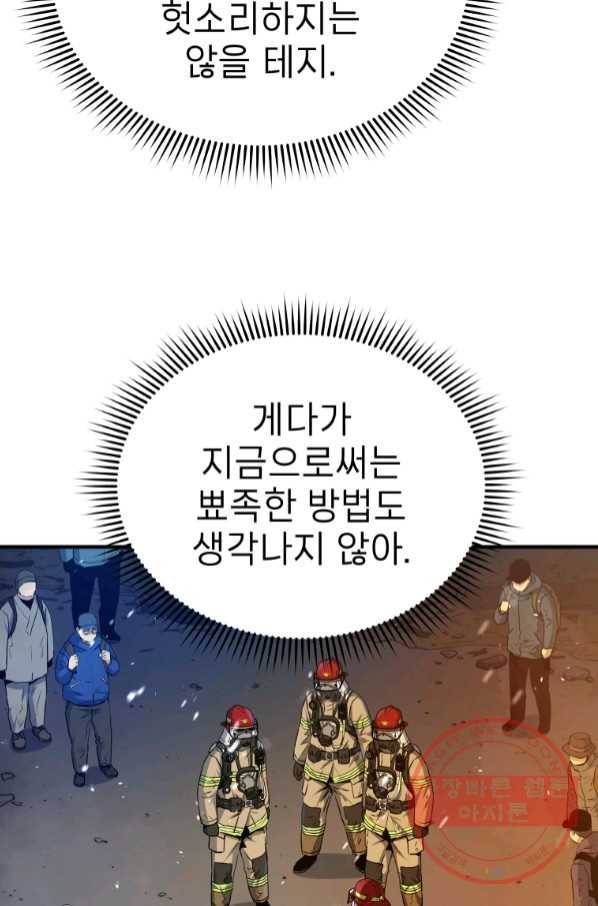 레스큐 시스템 13화 71
