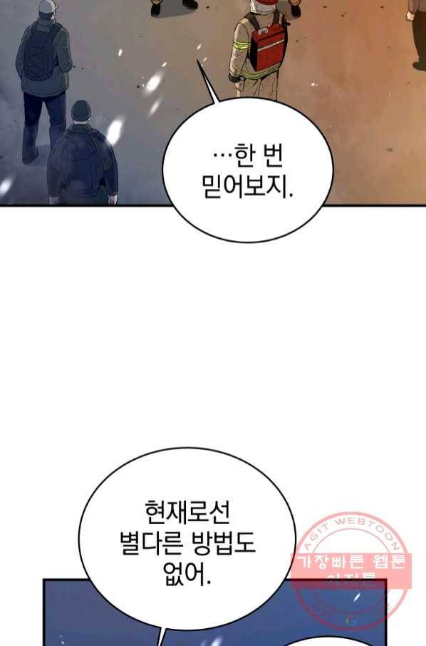 레스큐 시스템 13화 72