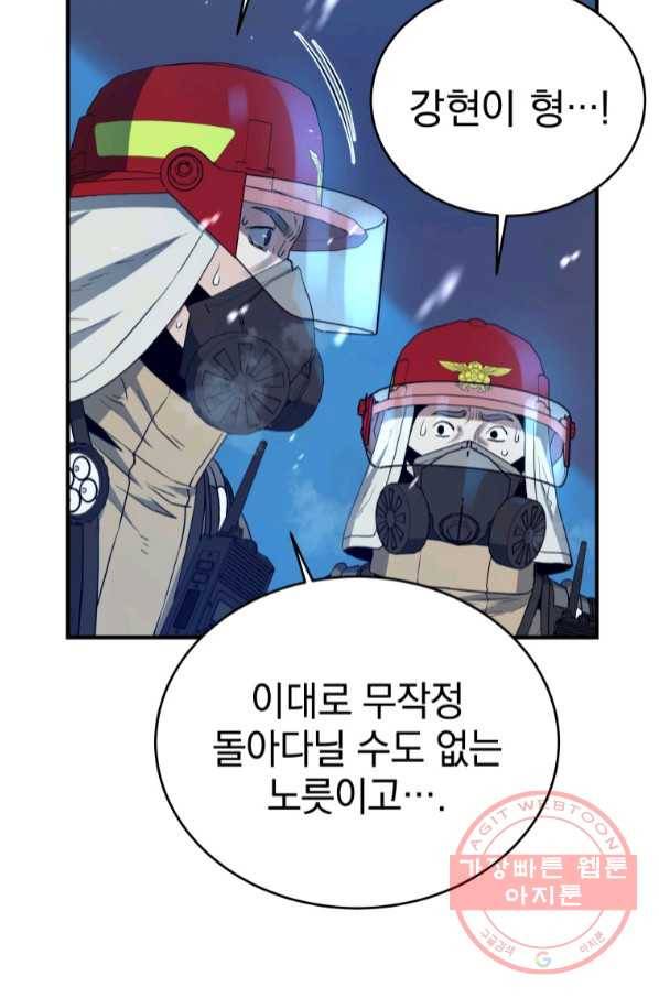 레스큐 시스템 13화 73