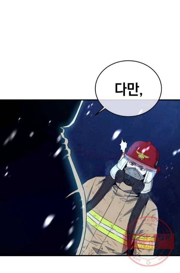 레스큐 시스템 13화 74