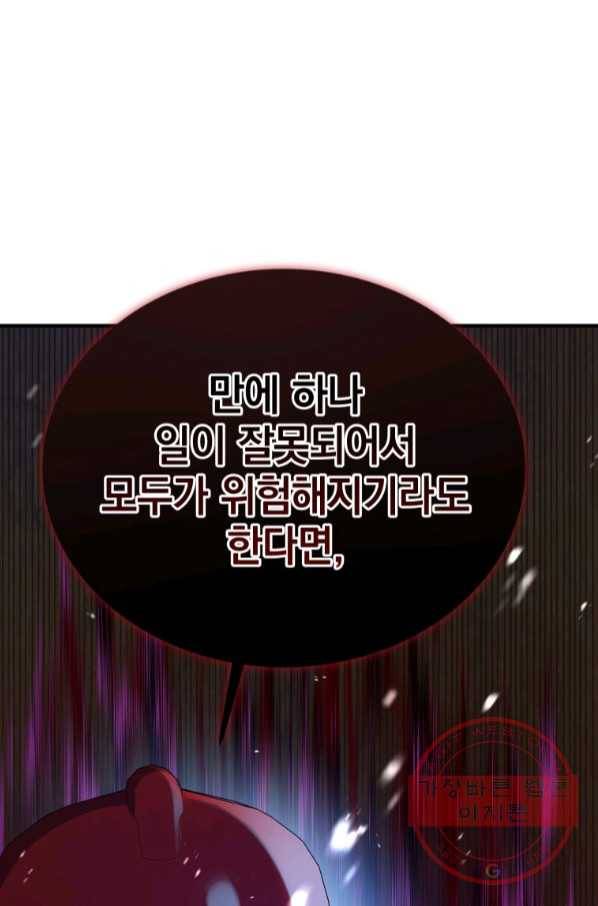레스큐 시스템 13화 75