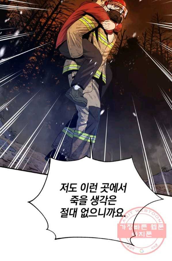레스큐 시스템 13화 79