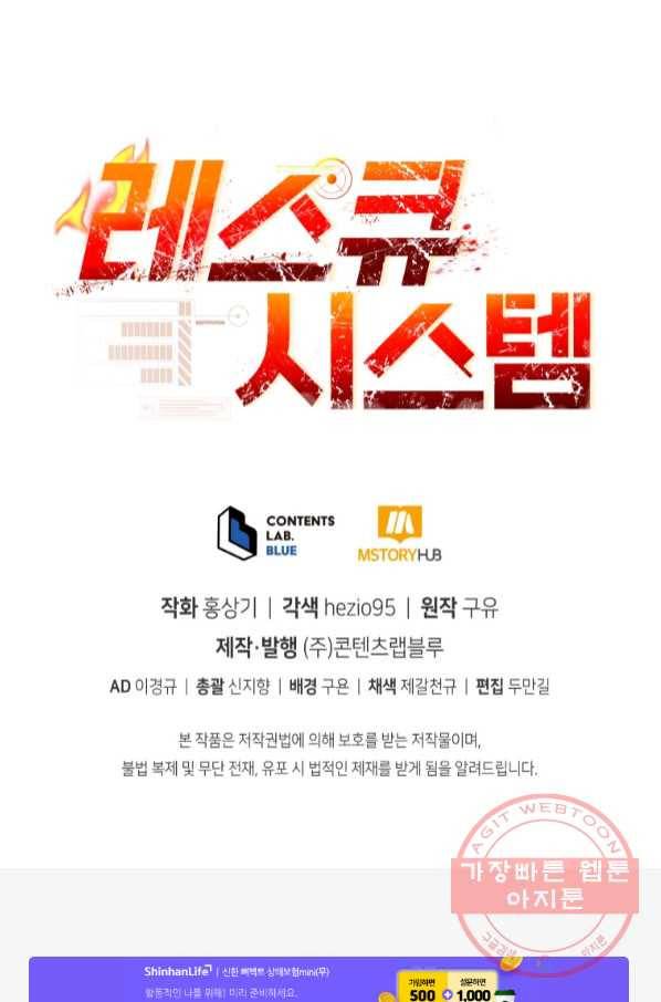 레스큐 시스템 13화 90