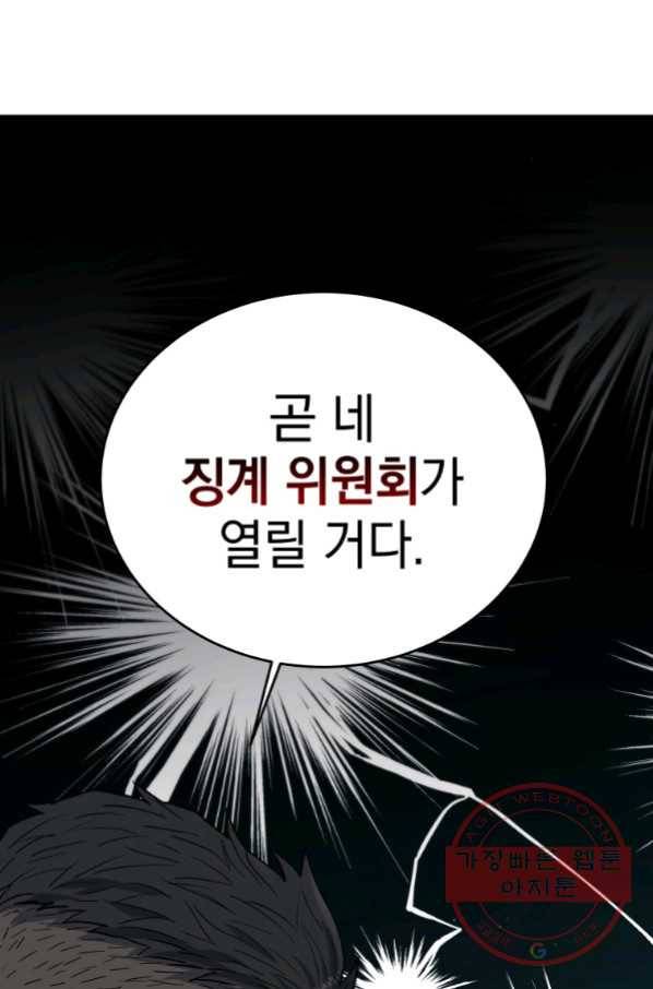 레스큐 시스템 20화 1