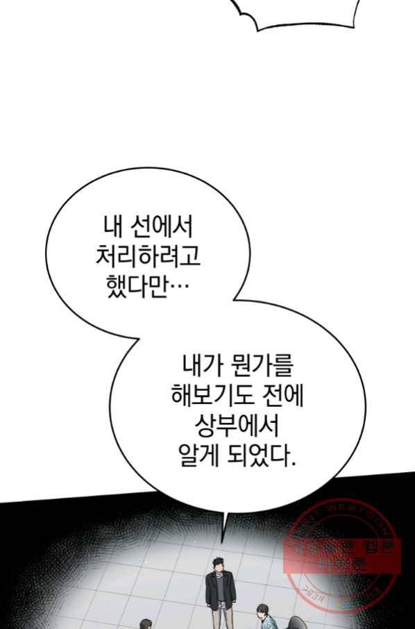 레스큐 시스템 20화 3